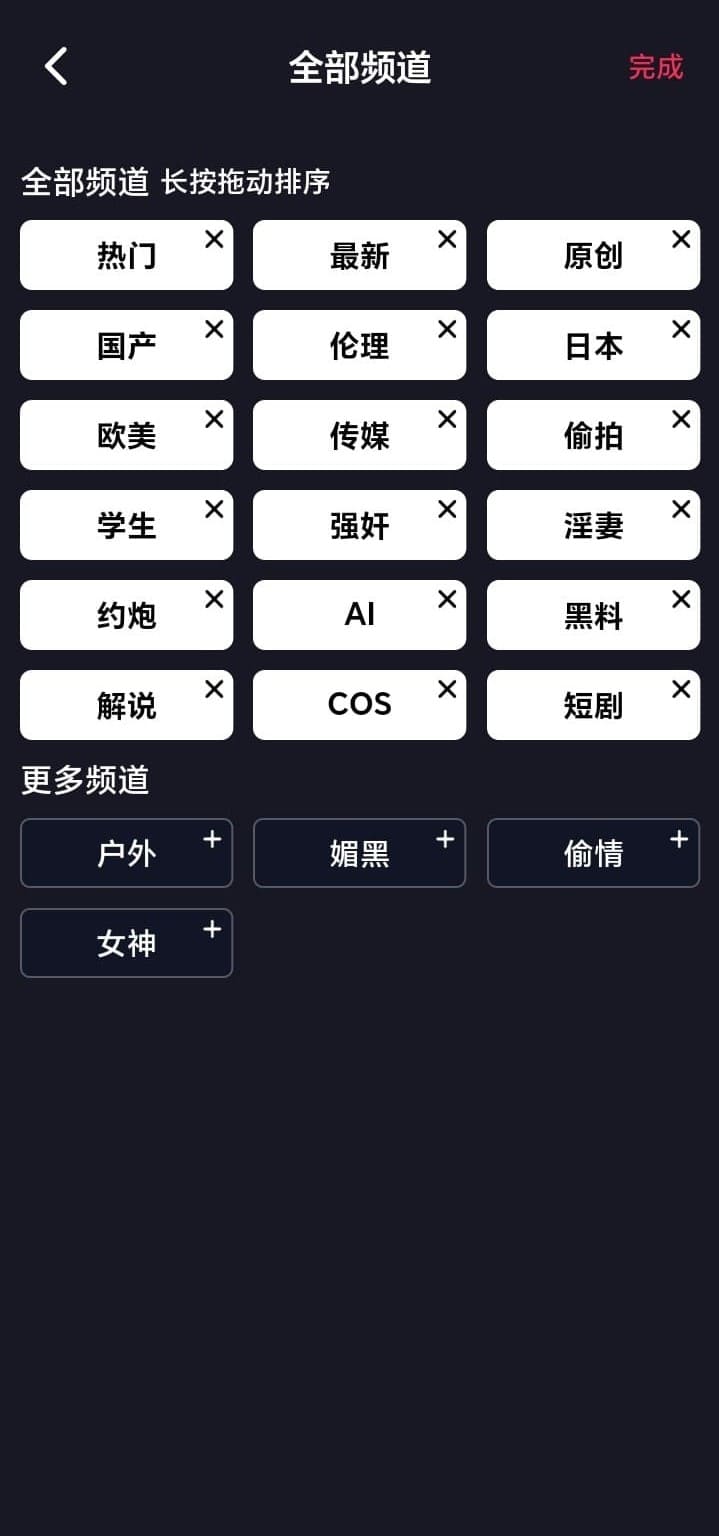 抖阴APP全部频道页面