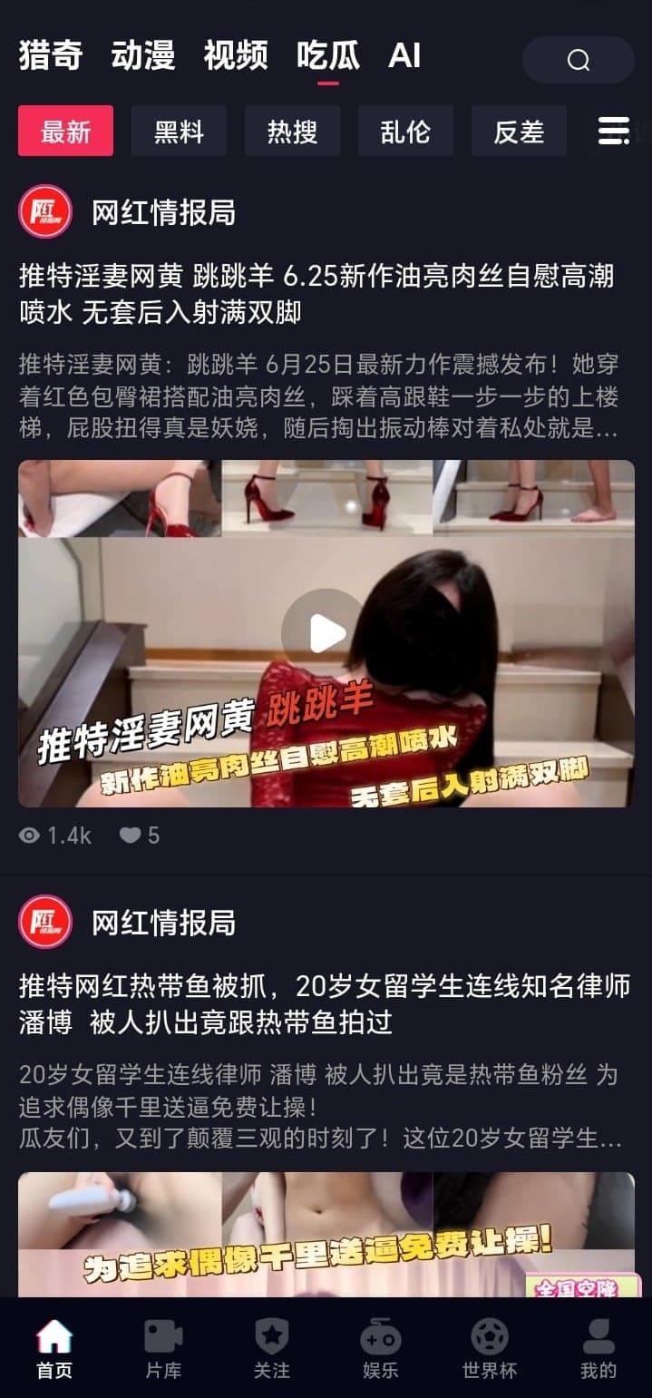 抖阴APP吃瓜爆料频道