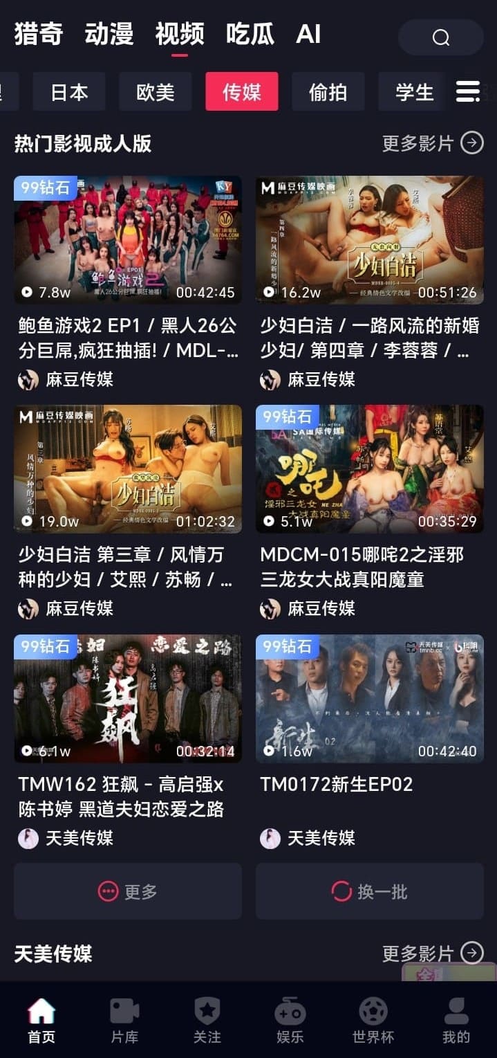 抖阴APP传媒影视频道
