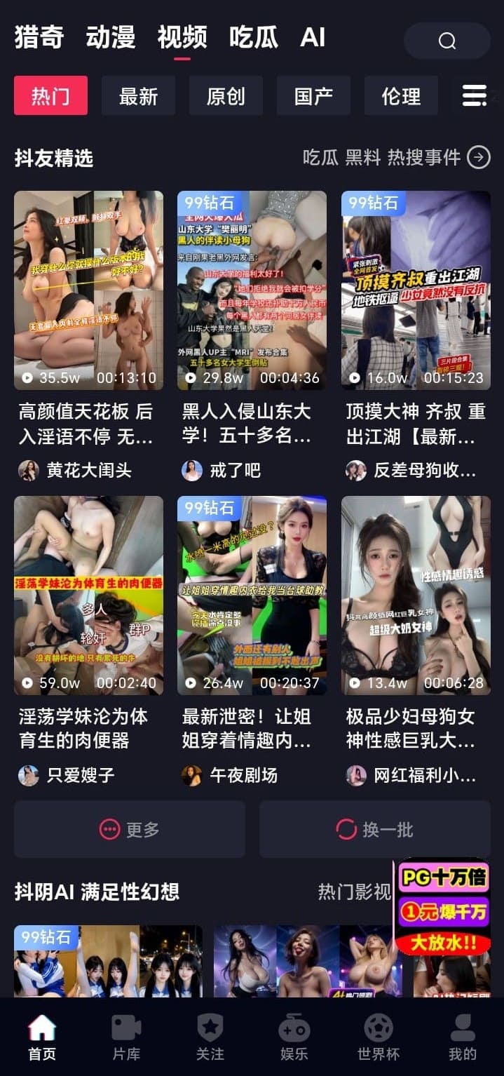 抖阴APP热门视频推荐界面