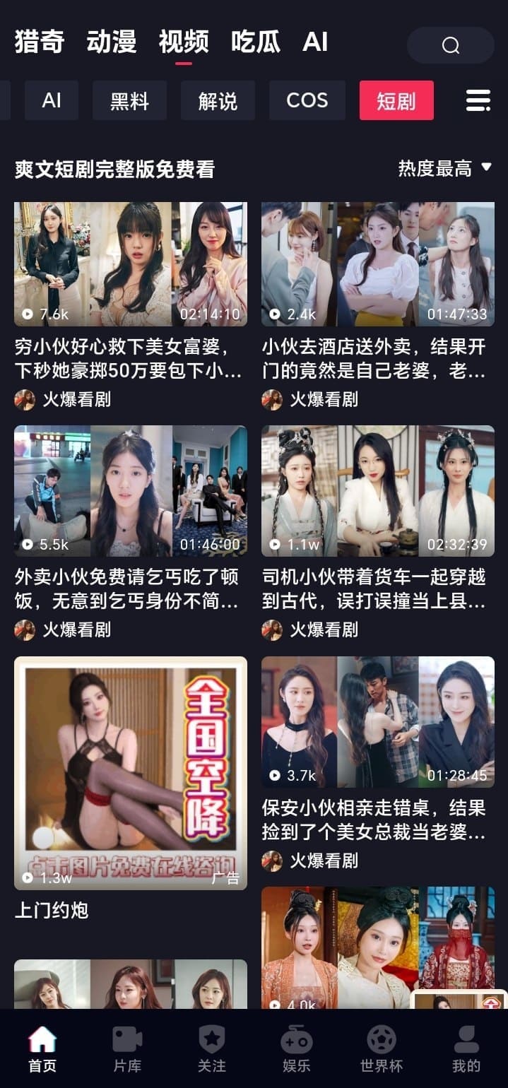抖阴APP短剧频道