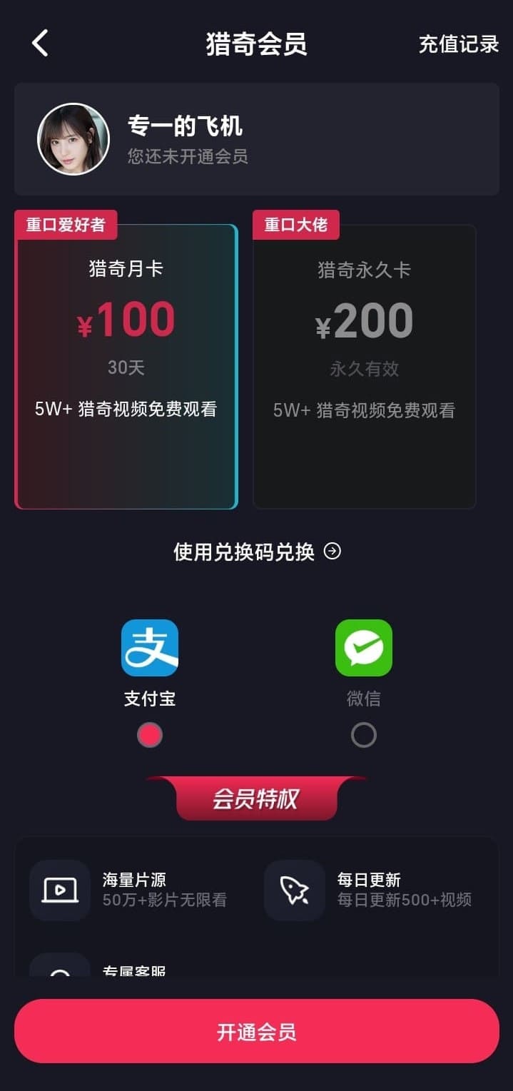 抖阴APP会员开通页面