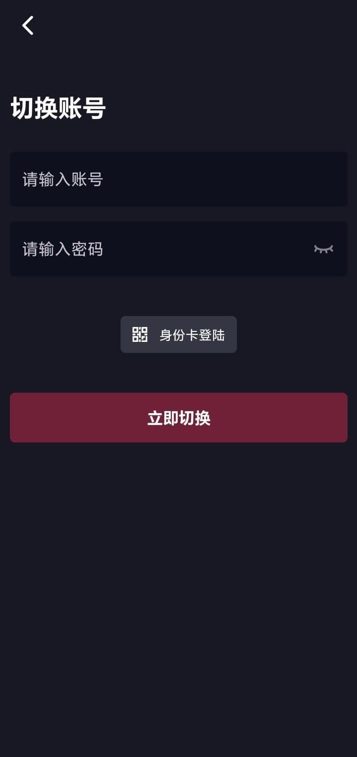 抖阴APP多账号切换页面